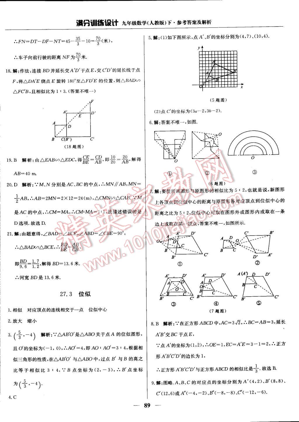 2015年滿分訓(xùn)練設(shè)計九年級數(shù)學(xué)下冊人教版 第10頁