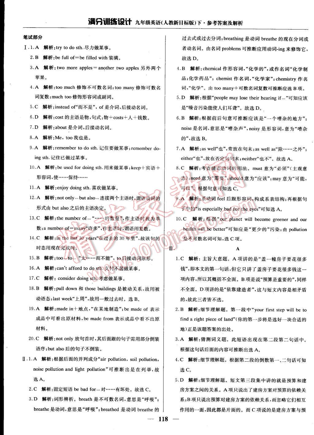 2015年滿分訓(xùn)練設(shè)計(jì)九年級(jí)英語下冊(cè)人教版 第15頁(yè)