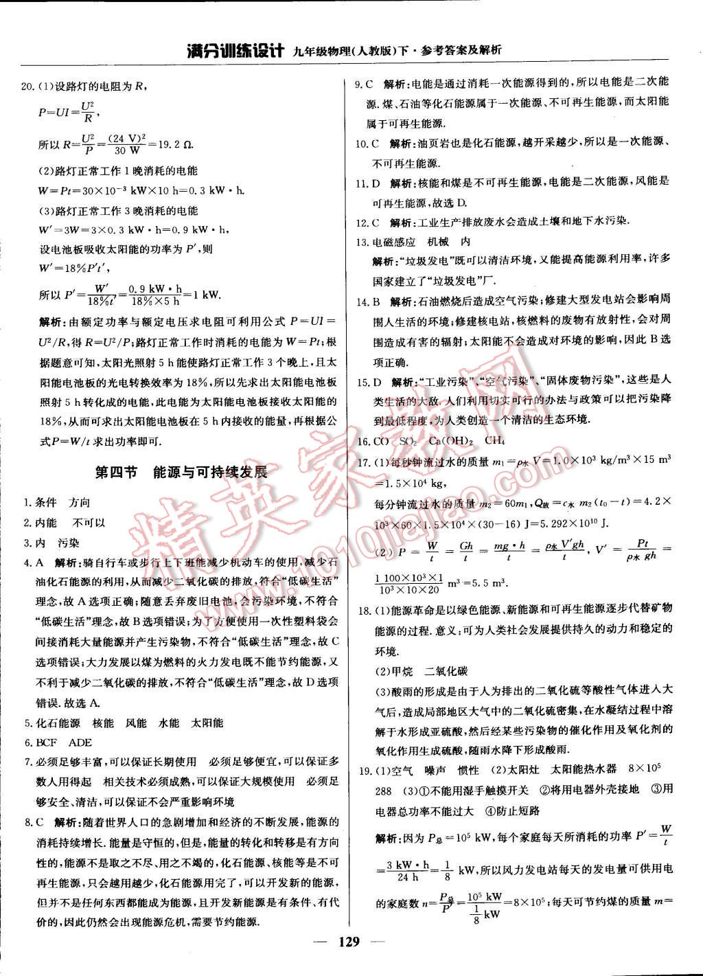 2015年滿分訓(xùn)練設(shè)計(jì)九年級(jí)物理下冊(cè)人教版 第18頁