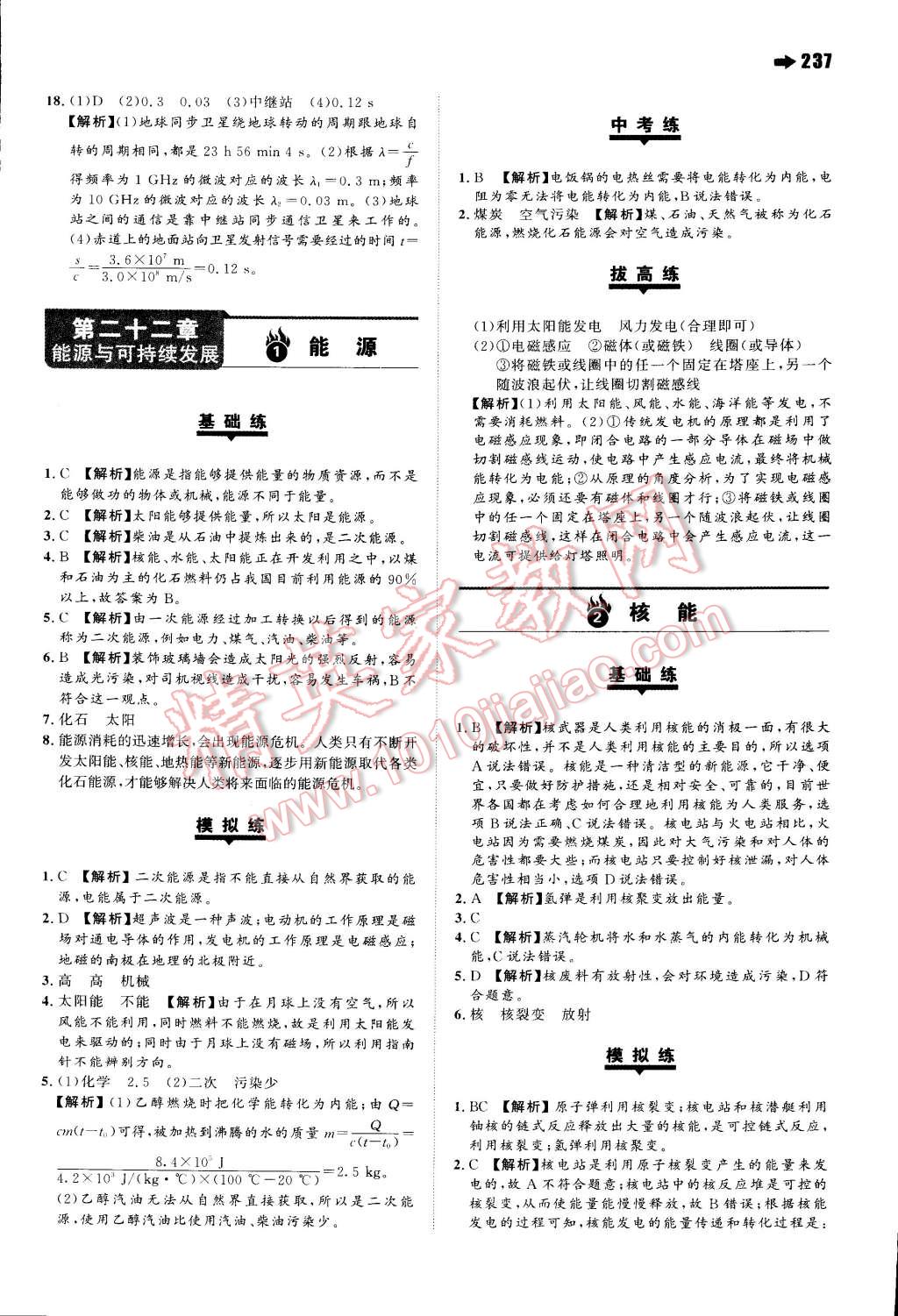 2014年一本九年級(jí)物理全一冊(cè)人教版 第51頁(yè)