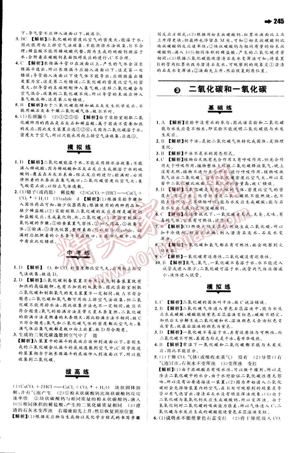 2014年一本九年級(jí)化學(xué)全一冊(cè)人教版 第26頁