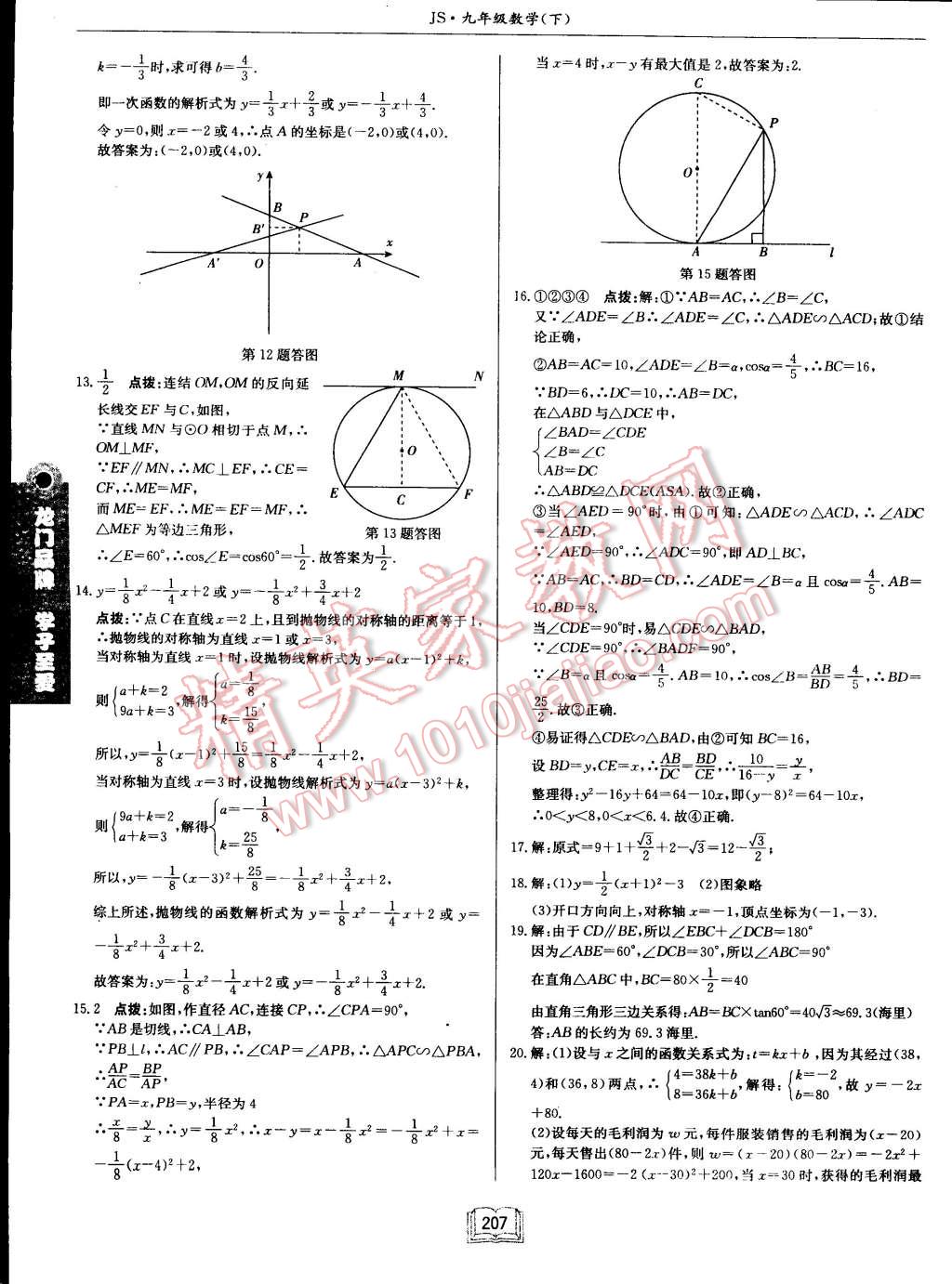 2015年启东中学作业本九年级数学下册江苏版 第59页