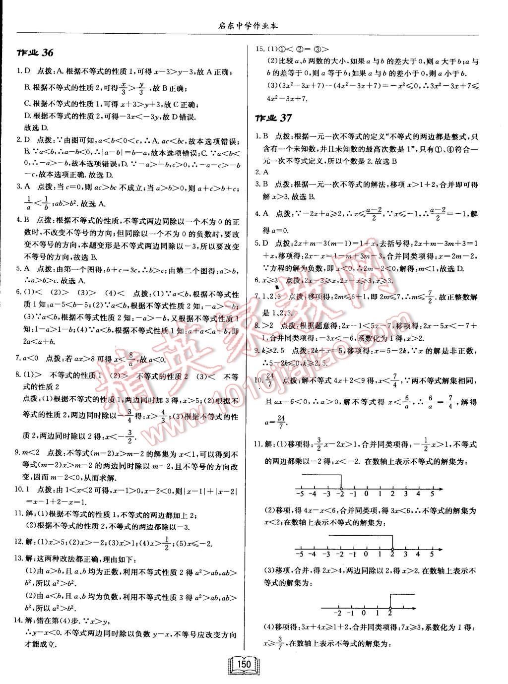 2015年启东中学作业本七年级数学下册江苏版 第26页