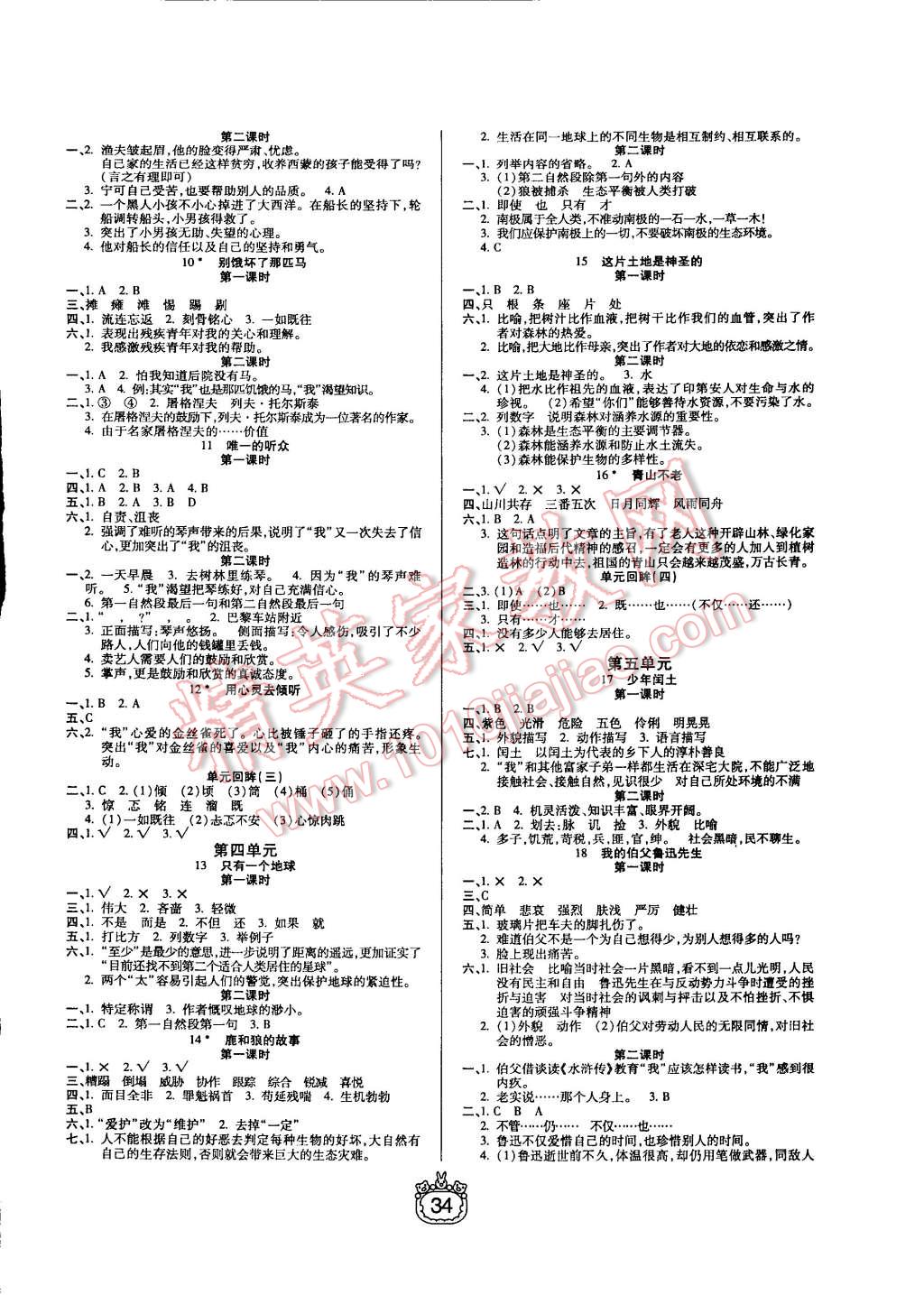 2014年世紀(jì)百通課時(shí)作業(yè)六年級(jí)語(yǔ)文上冊(cè)人教版 第2頁(yè)