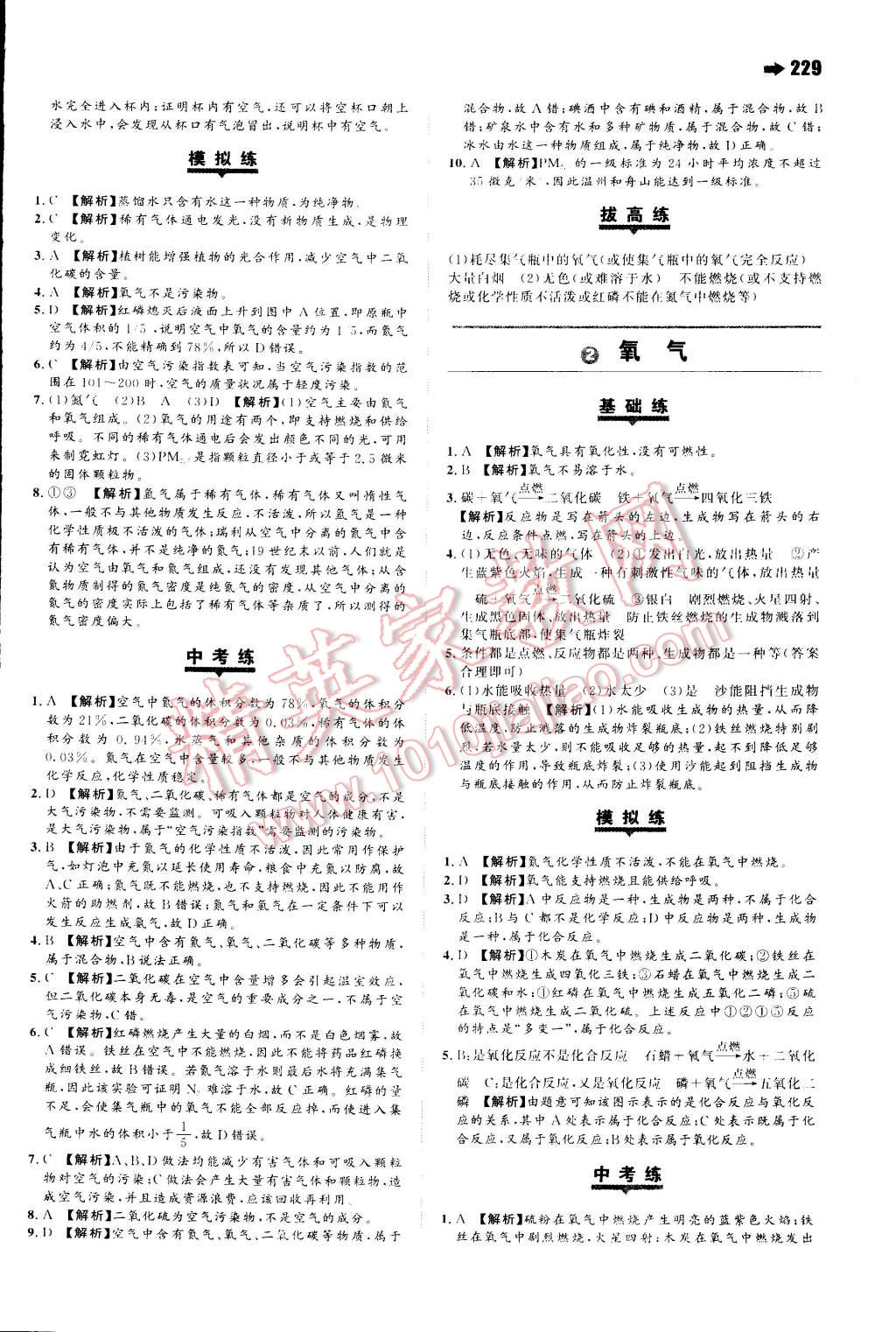 2014年一本九年級化學(xué)全一冊人教版 第6頁