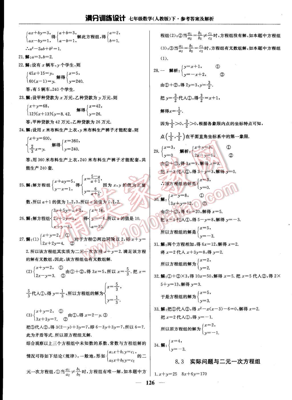 2015年滿分訓(xùn)練設(shè)計(jì)七年級(jí)數(shù)學(xué)下冊(cè)人教版 第15頁