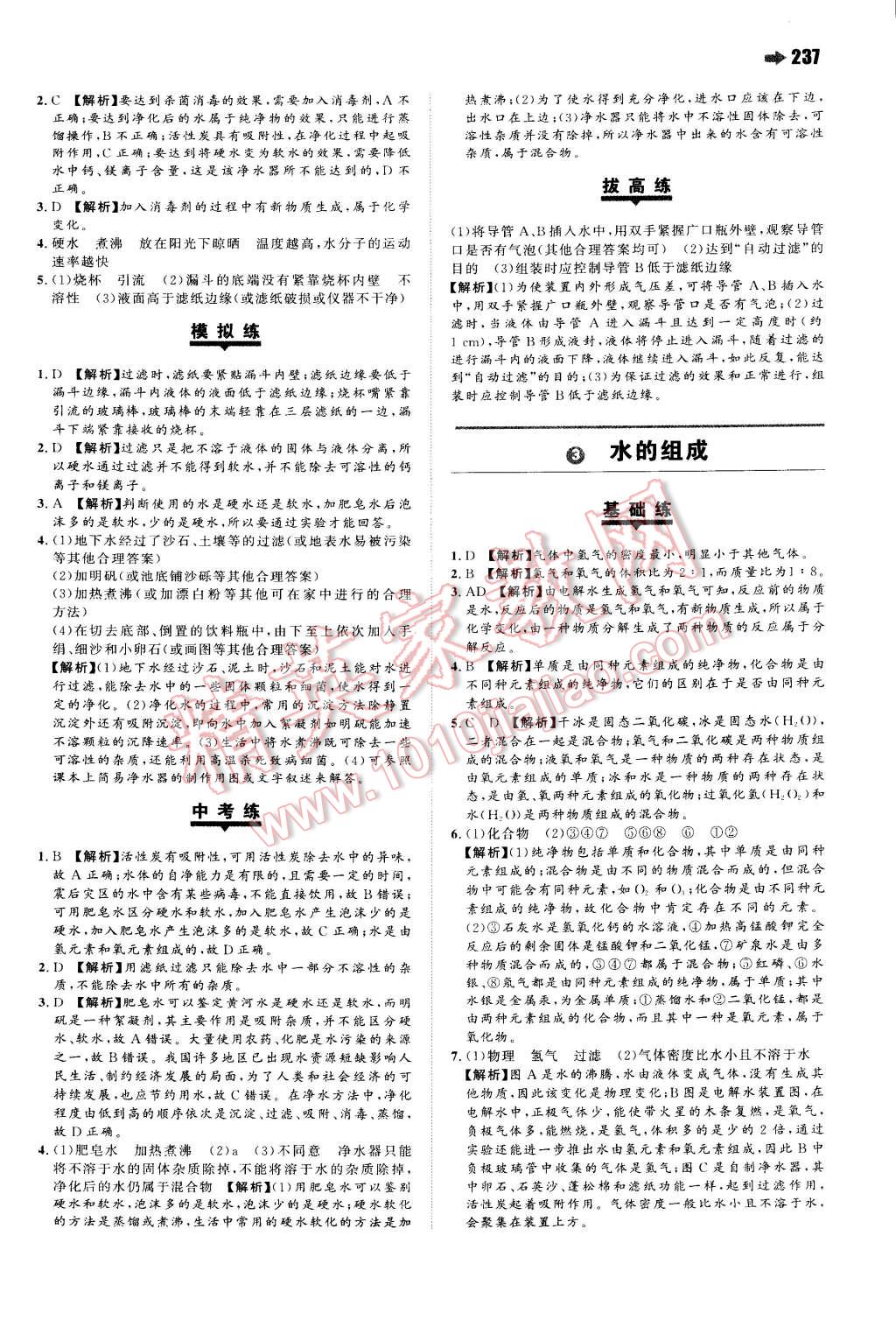 2014年一本九年級化學全一冊人教版 第16頁