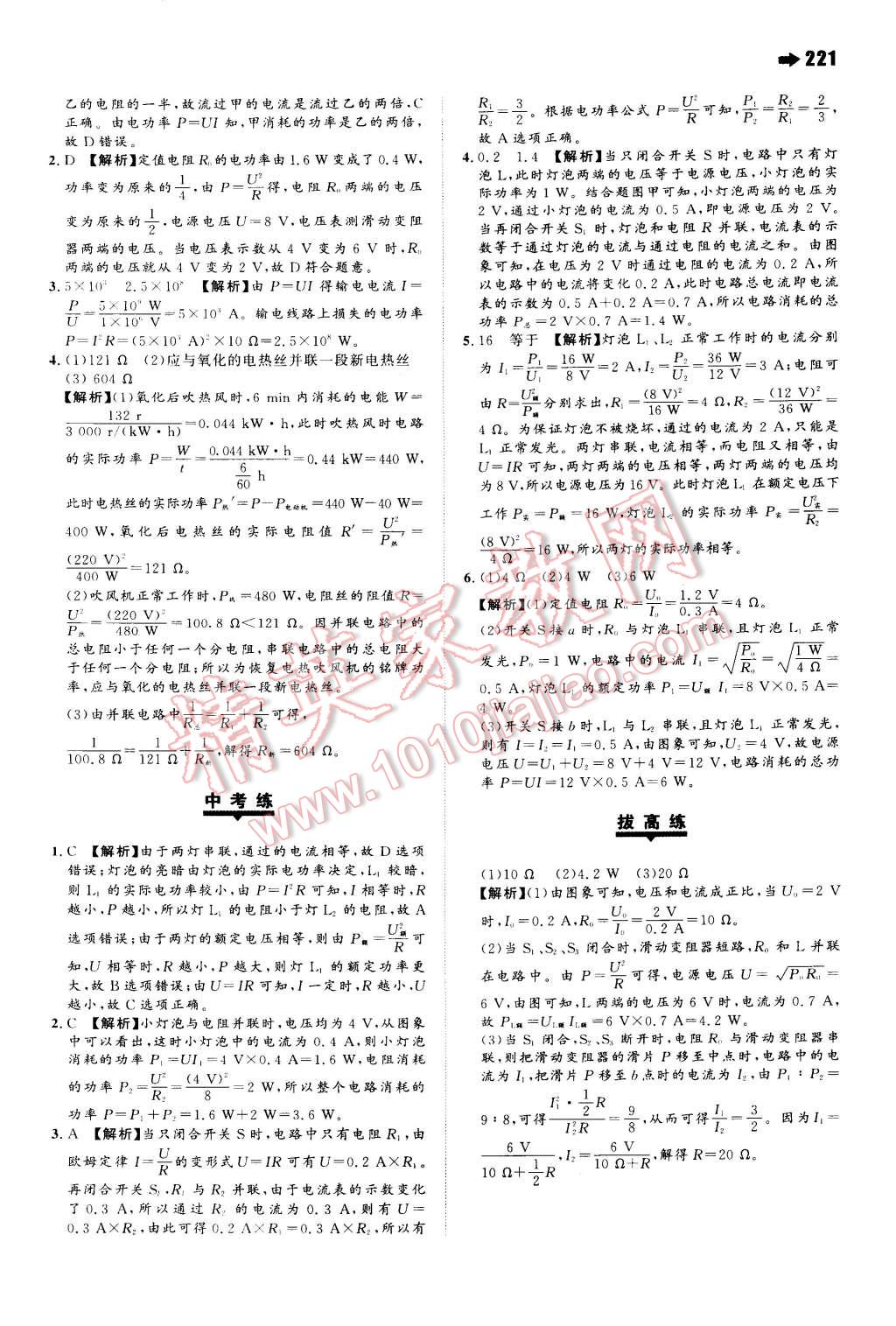 2014年一本九年級(jí)物理全一冊(cè)人教版 第32頁(yè)