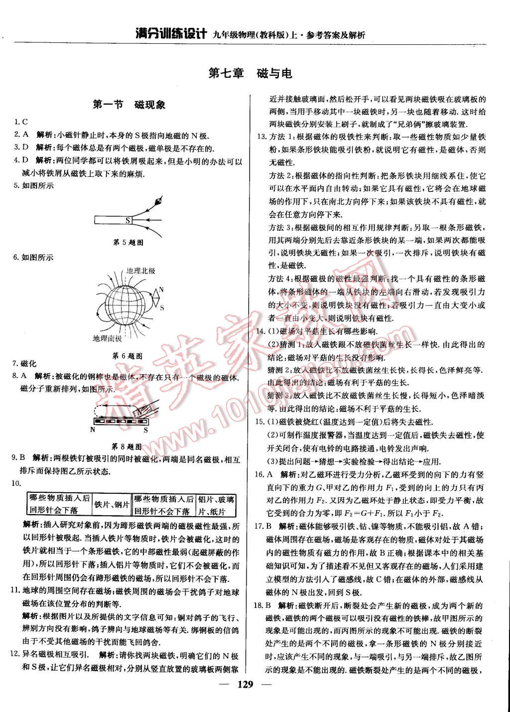 2014年滿分訓(xùn)練設(shè)計(jì)九年級物理上冊教科版 第31頁