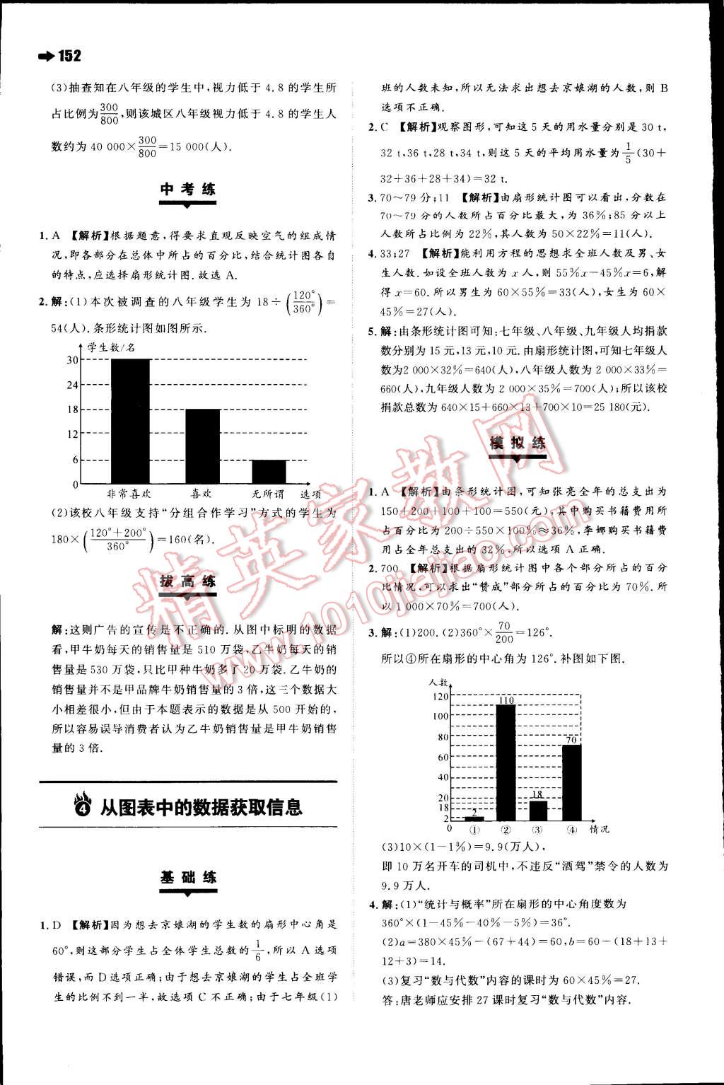 2014年一本七年級數(shù)學(xué)上冊滬科版 第33頁