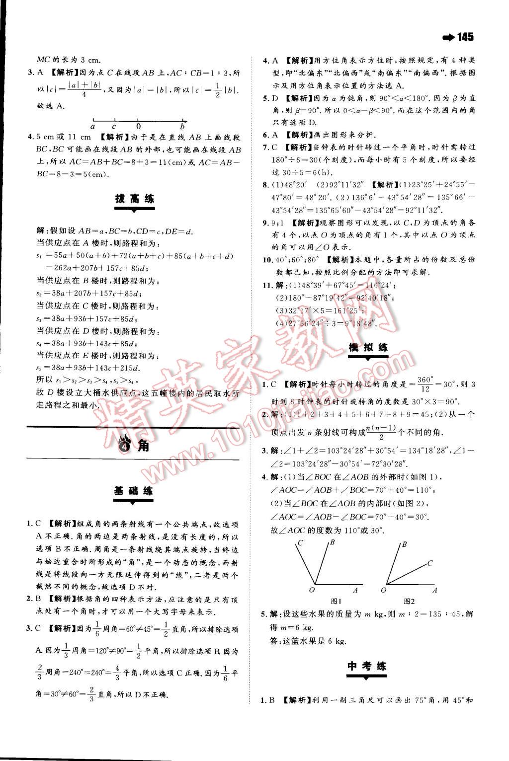 2014年一本七年級數(shù)學(xué)上冊滬科版 第25頁