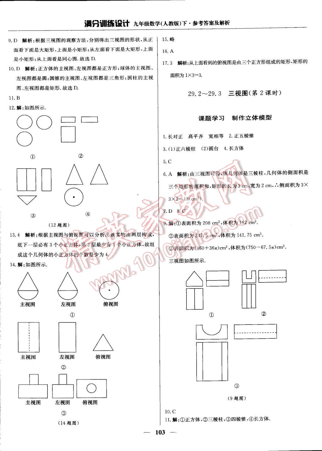 2015年滿分訓(xùn)練設(shè)計九年級數(shù)學(xué)下冊人教版 第24頁