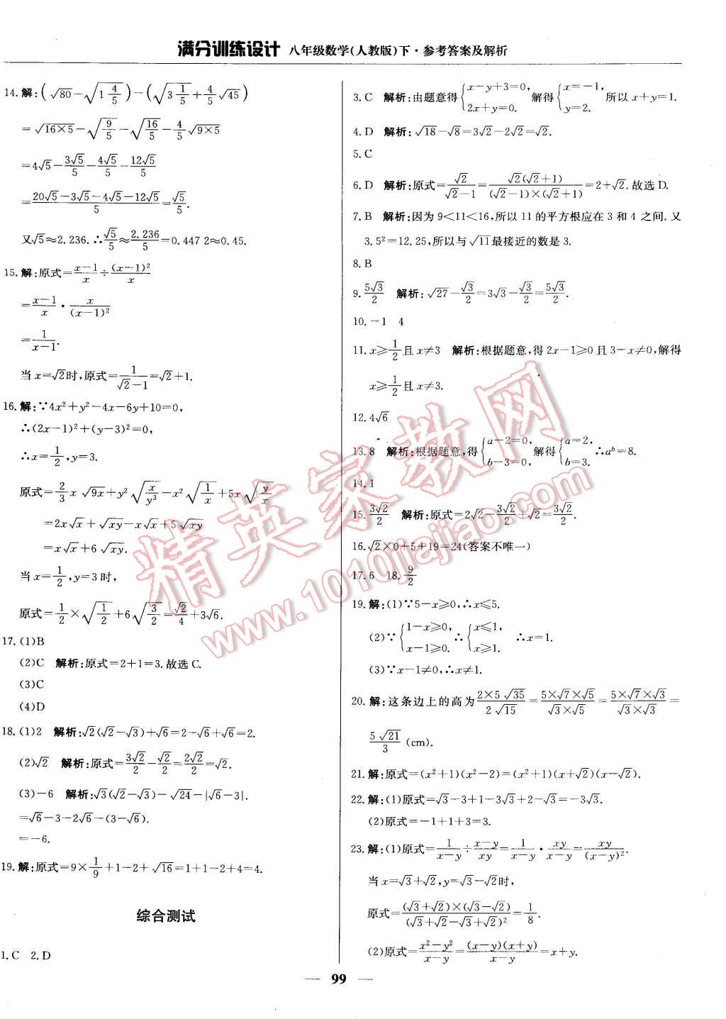 2015年满分训练设计八年级数学下册人教版 第4页