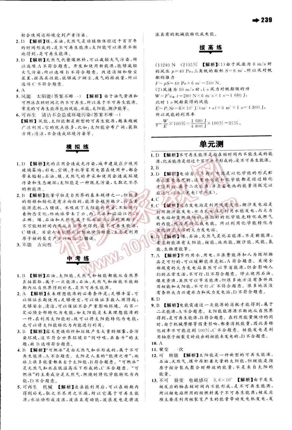 2014年一本九年級(jí)物理全一冊(cè)人教版 第54頁(yè)