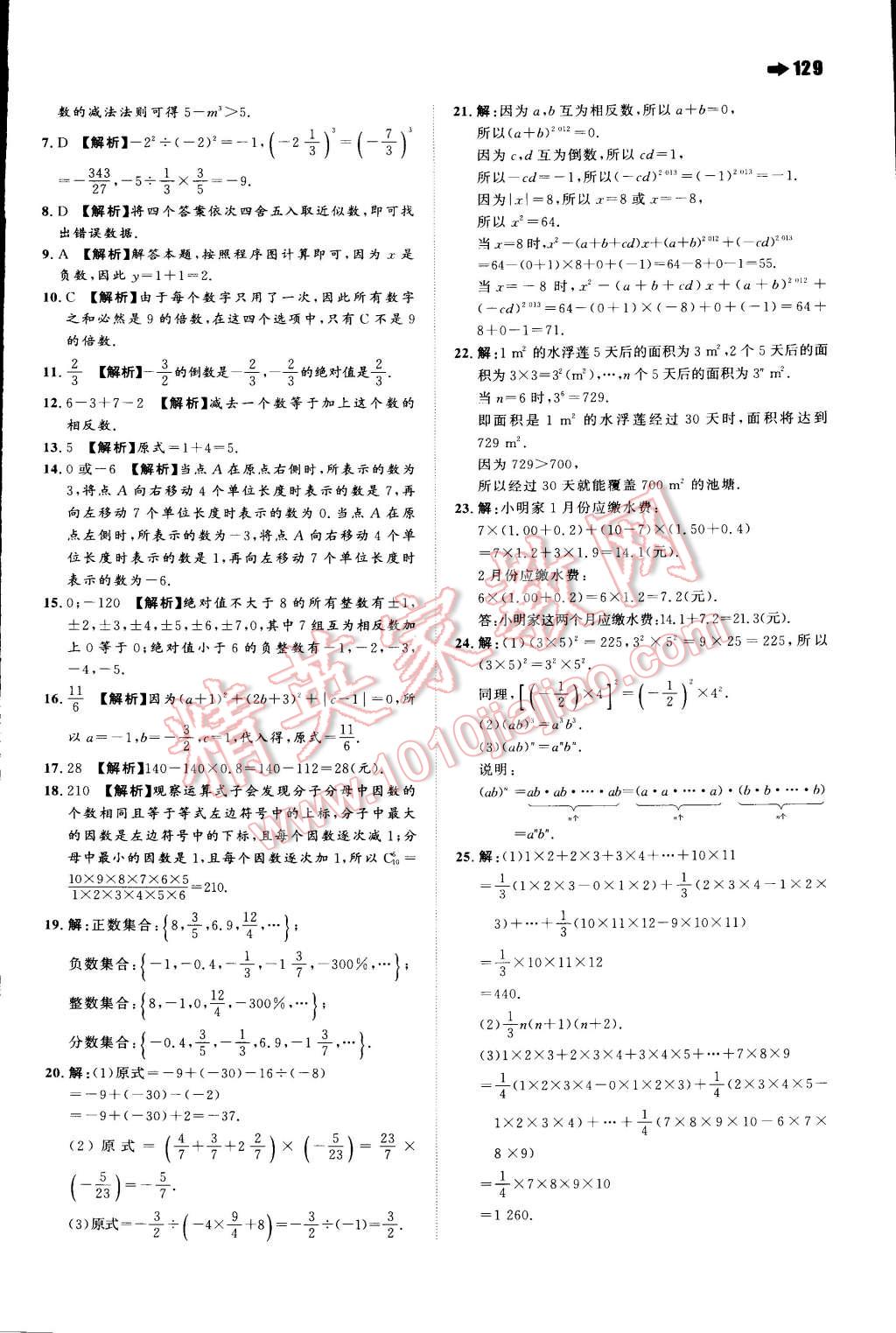 2014年一本七年級數(shù)學(xué)上冊滬科版 第7頁