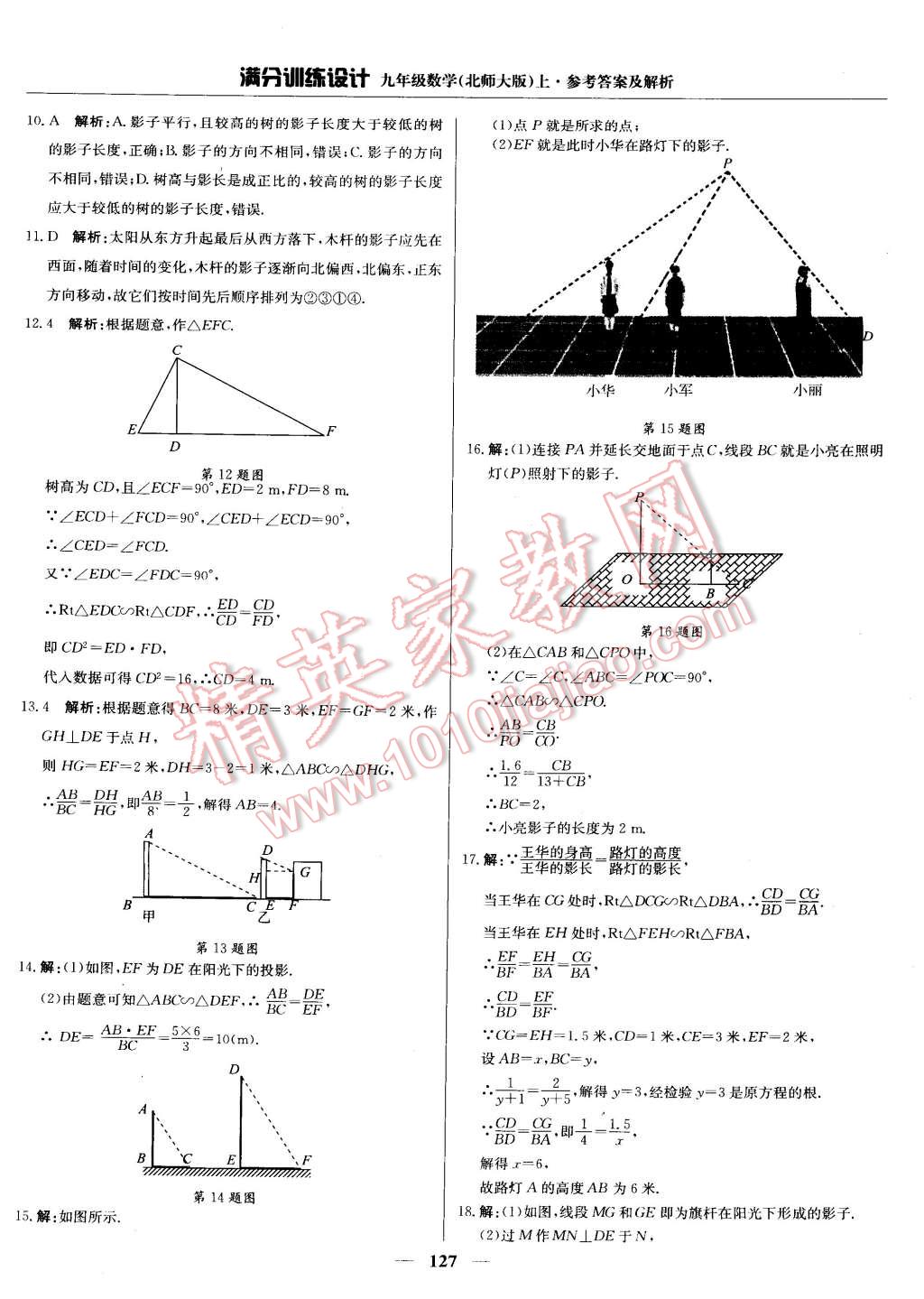 2014年满分训练设计九年级数学上册北师大版 第15页