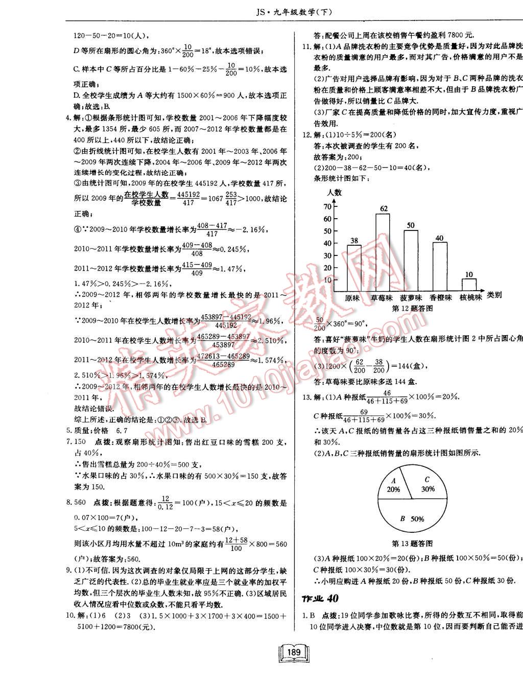 2015年啟東中學(xué)作業(yè)本九年級(jí)數(shù)學(xué)下冊(cè)江蘇版 第28頁(yè)