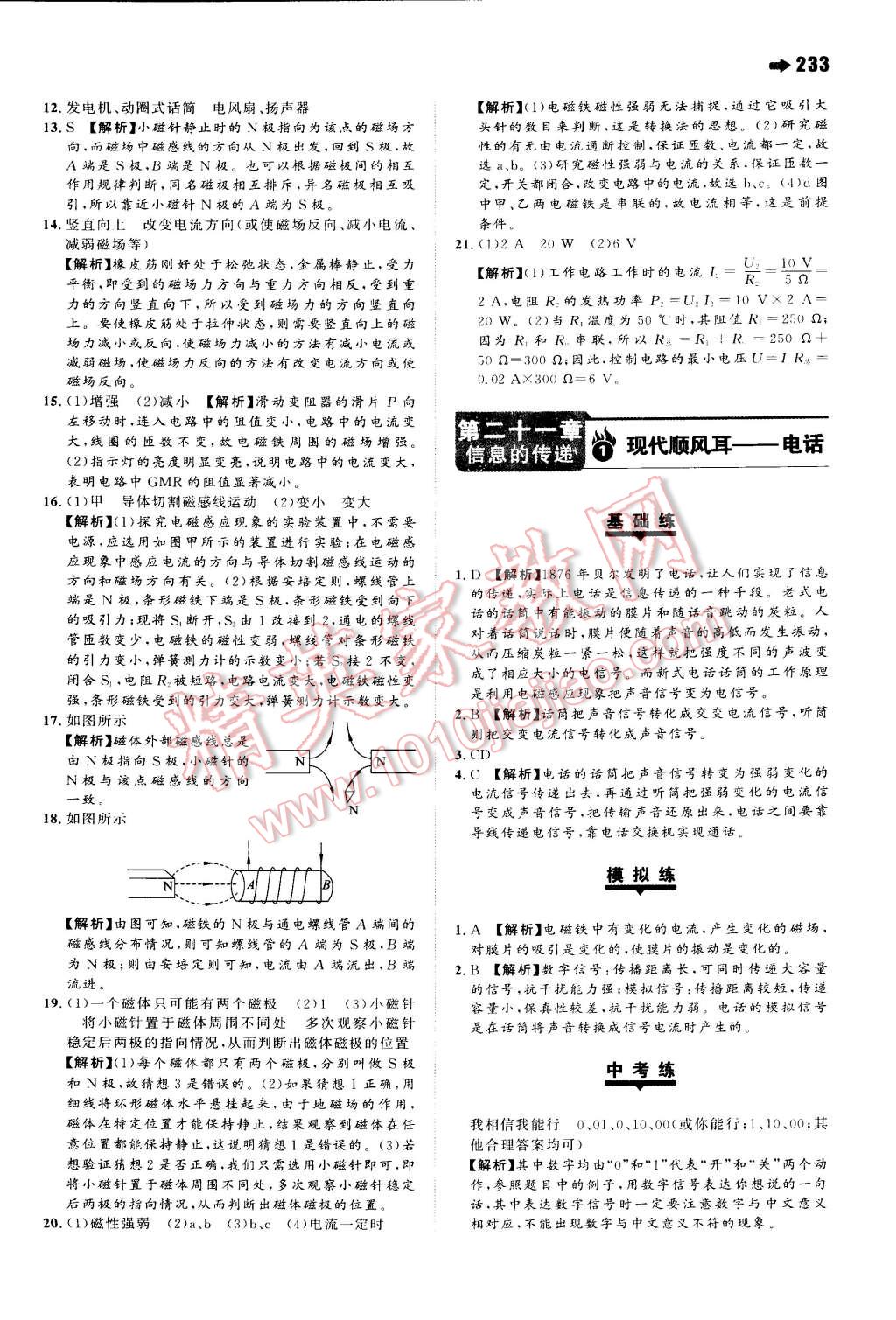 2014年一本九年級物理全一冊人教版 第46頁