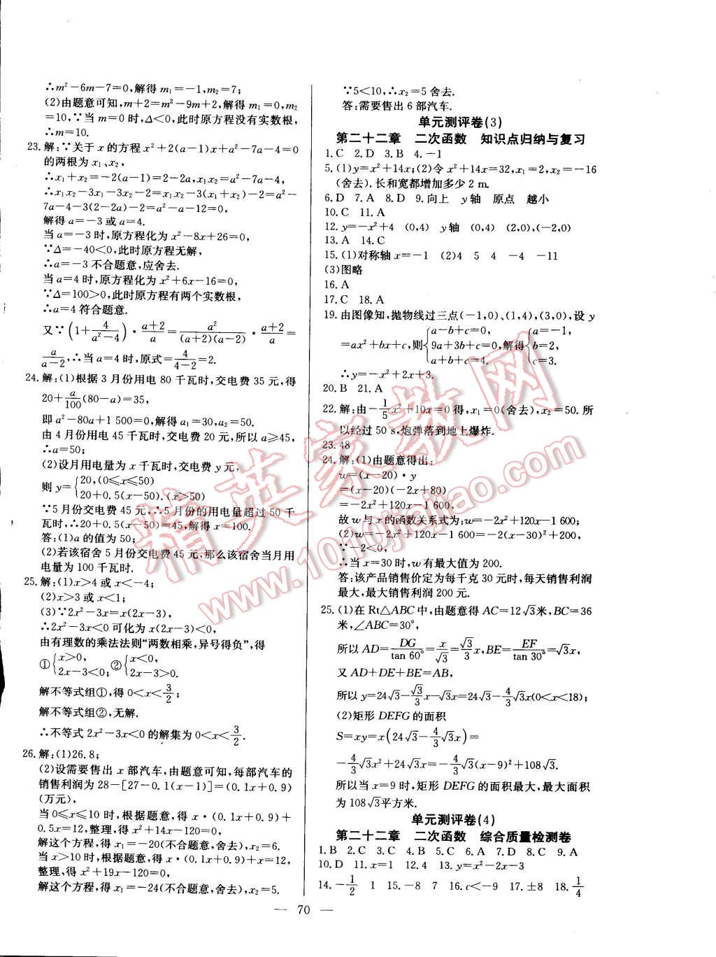 2014年精彩考评单元测评卷九年级数学上册人教版 第2页