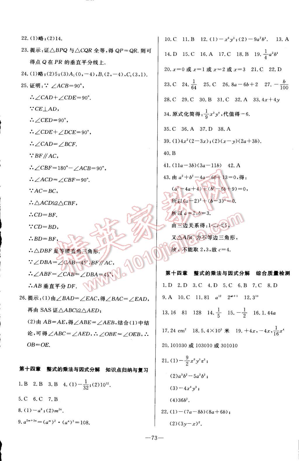 2014年精彩考評單元測評卷八年級數(shù)學上冊人教版 第5頁