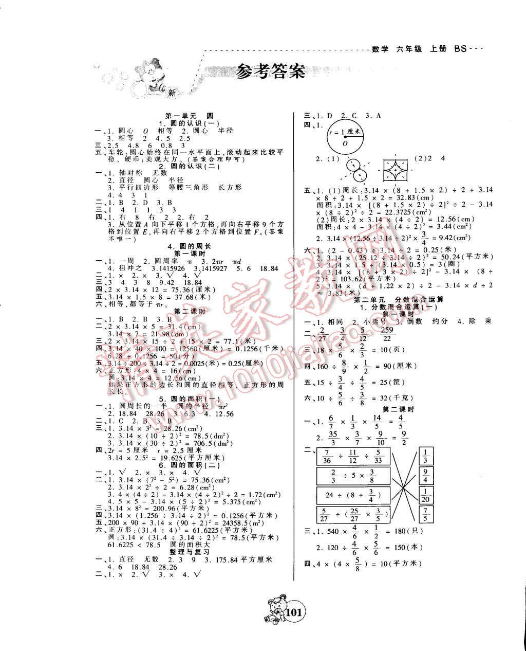 2014年創(chuàng)維新課堂六年級數(shù)學(xué)上冊北師大版 第1頁