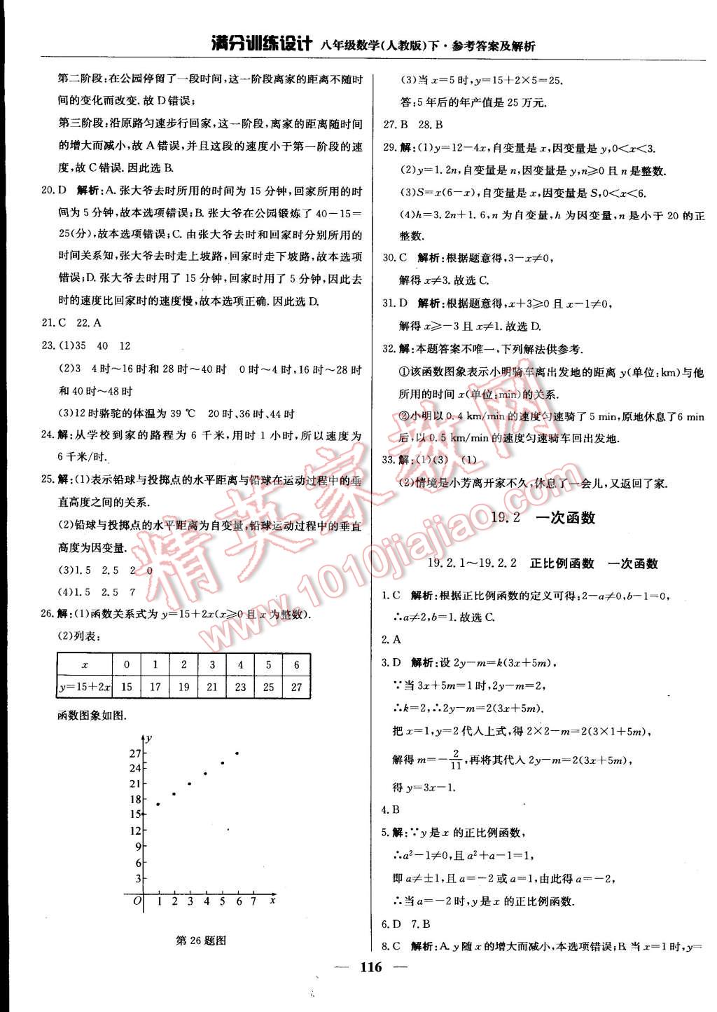 2015年滿分訓練設(shè)計八年級數(shù)學下冊人教版 第21頁