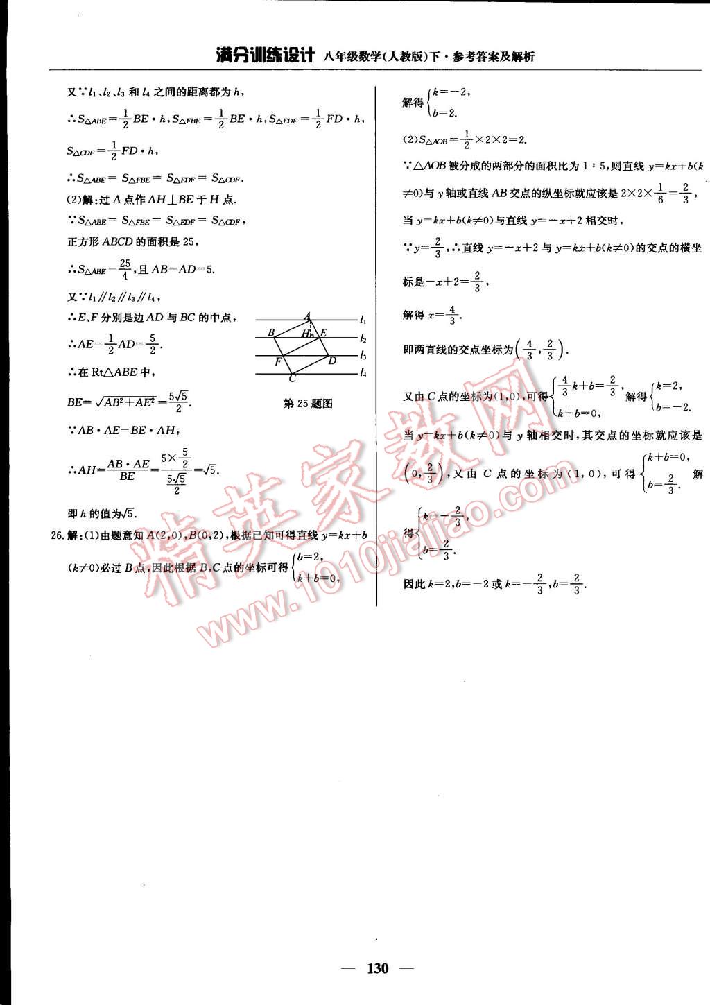 2015年满分训练设计八年级数学下册人教版 第35页