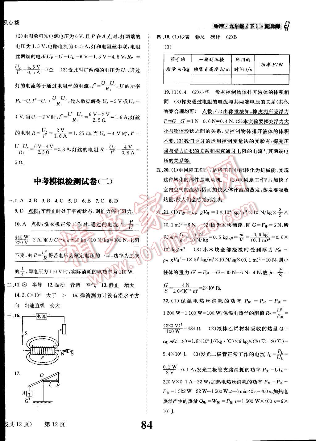 2015年課時(shí)達(dá)標(biāo)練與測(cè)九年級(jí)物理下冊(cè)北師大版 第12頁(yè)