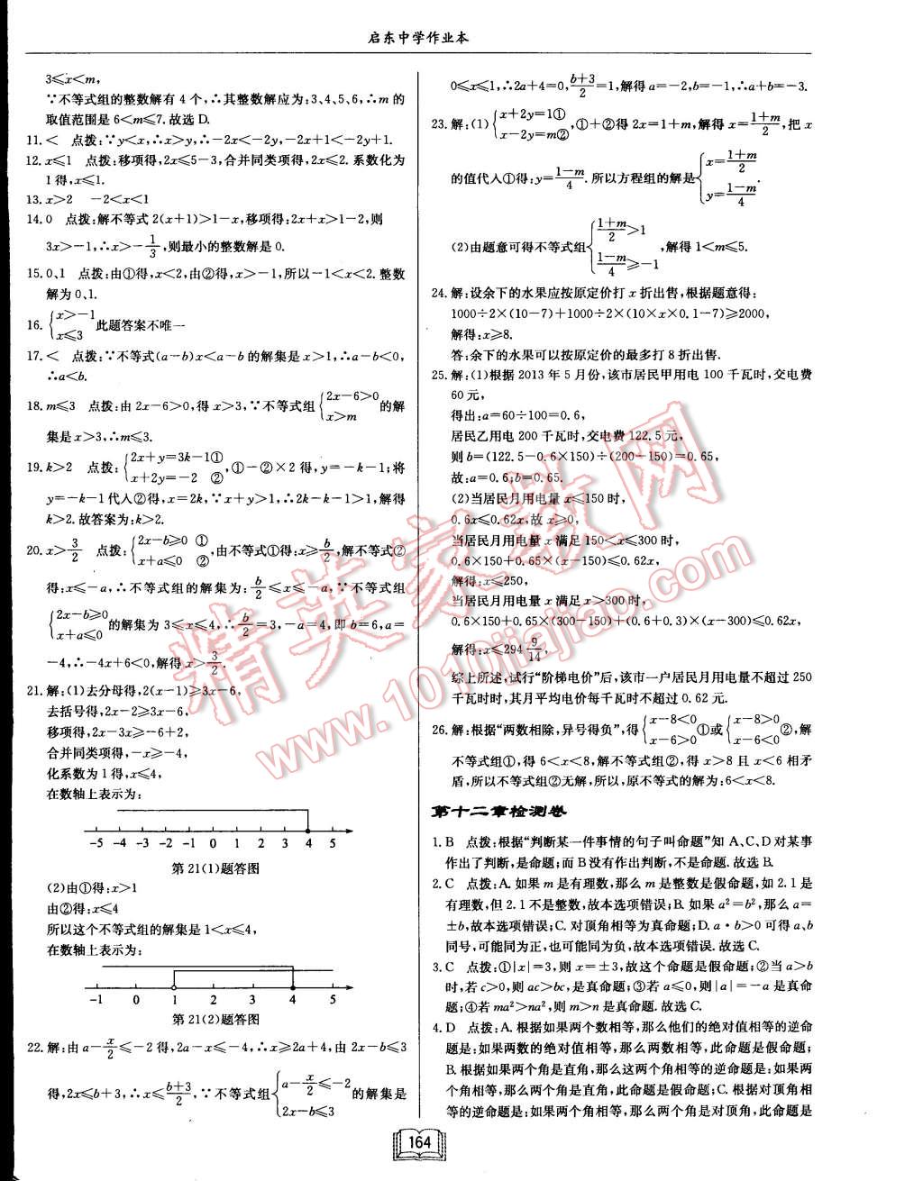 2015年啟東中學(xué)作業(yè)本七年級數(shù)學(xué)下冊江蘇版 第42頁