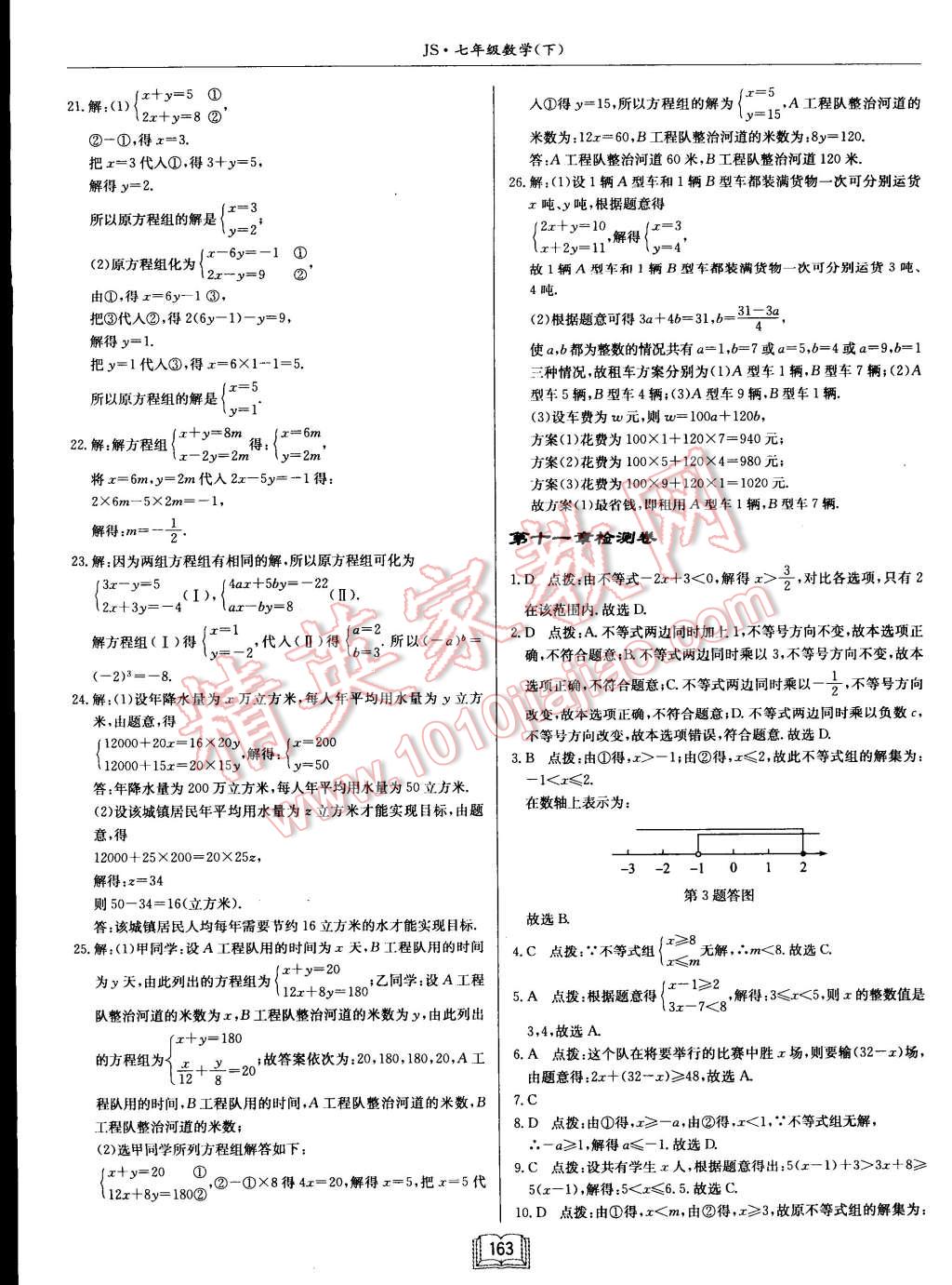 2015年啟東中學作業(yè)本七年級數(shù)學下冊江蘇版 第41頁