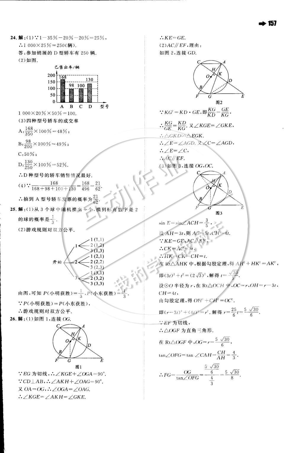 2015年一本九年级数学下册沪科版 第二十六章 概率的初步第45页