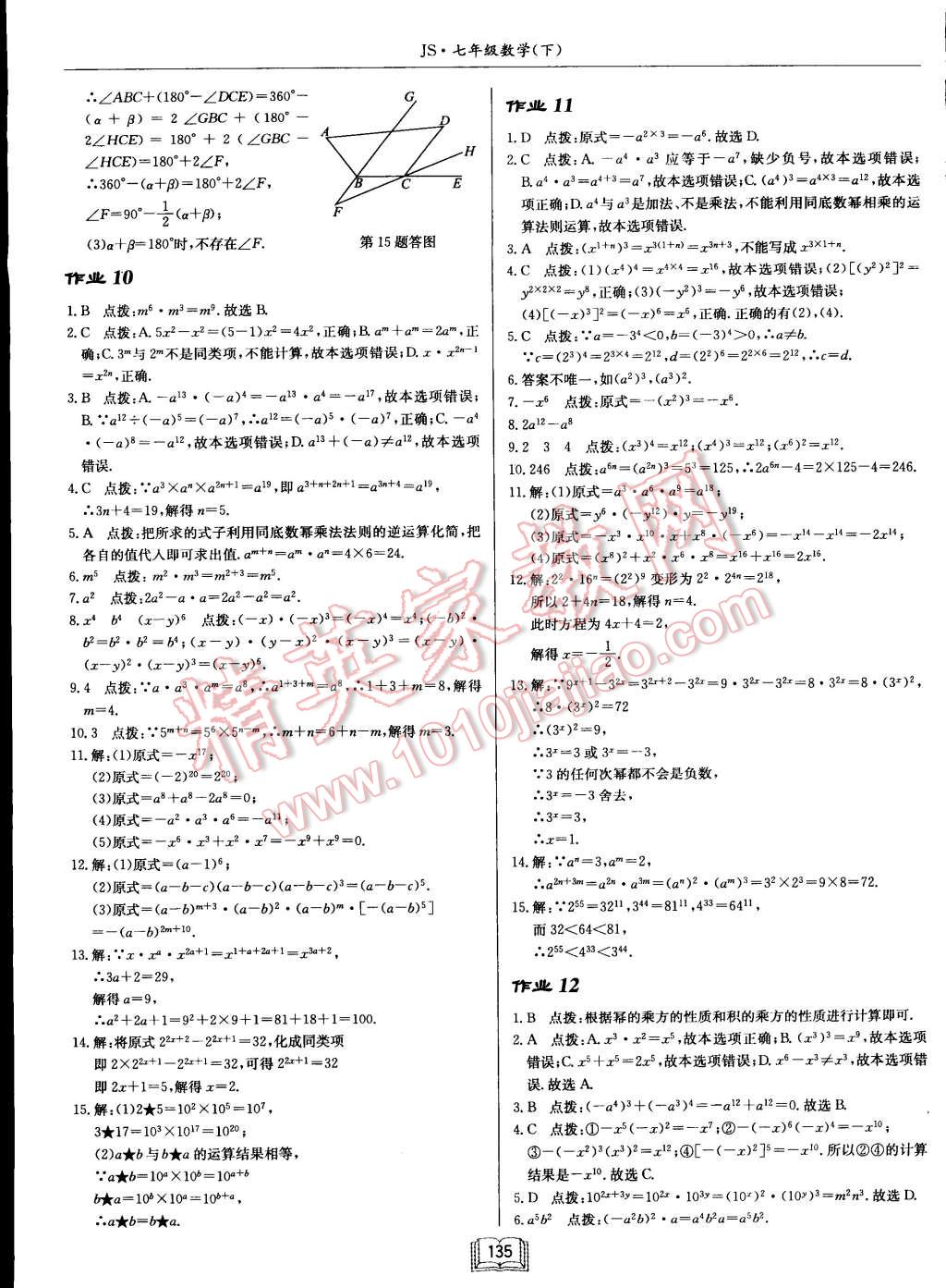 2015年启东中学作业本七年级数学下册江苏版 第7页