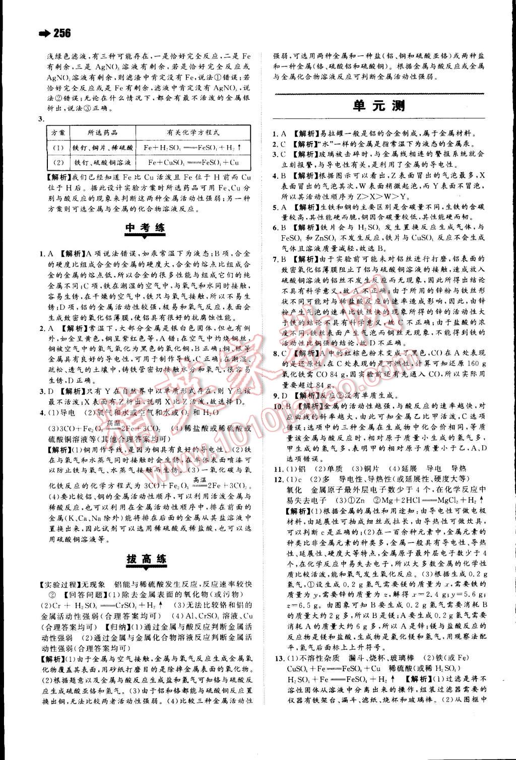 2014年一本九年級化學(xué)全一冊人教版 第39頁