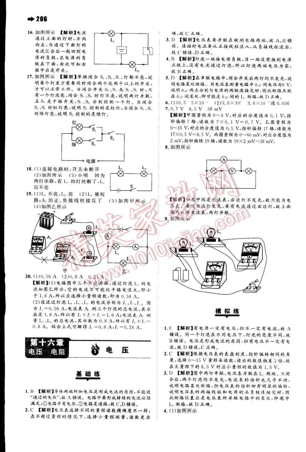 2014年一本九年級物理全一冊人教版 第14頁