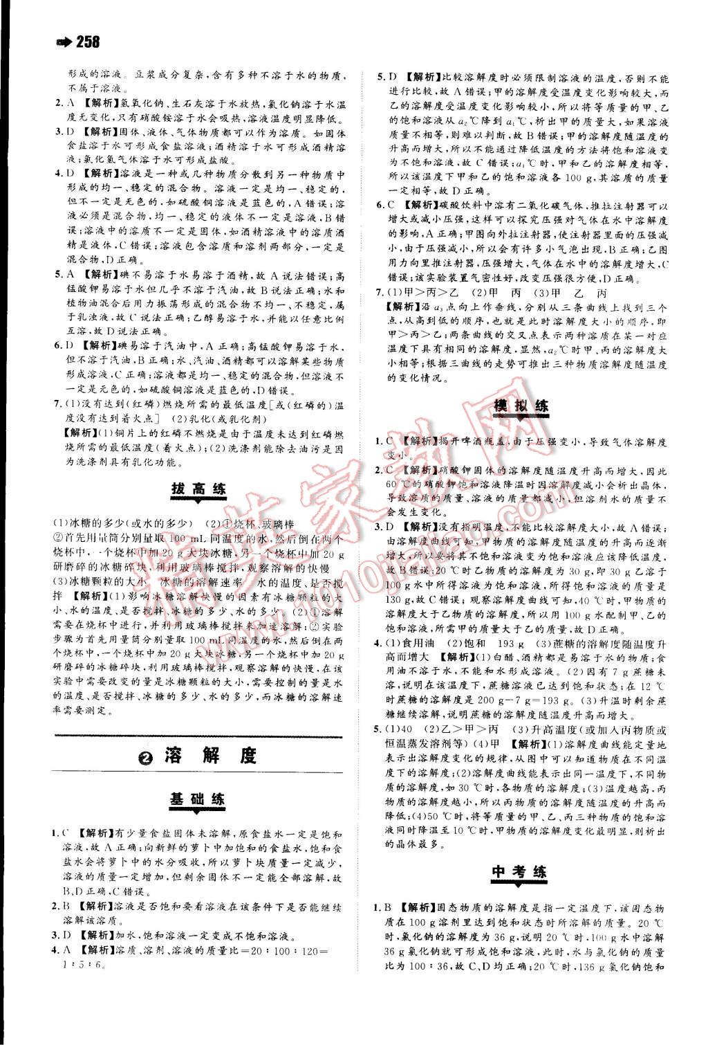 2014年一本九年級(jí)化學(xué)全一冊(cè)人教版 第42頁(yè)