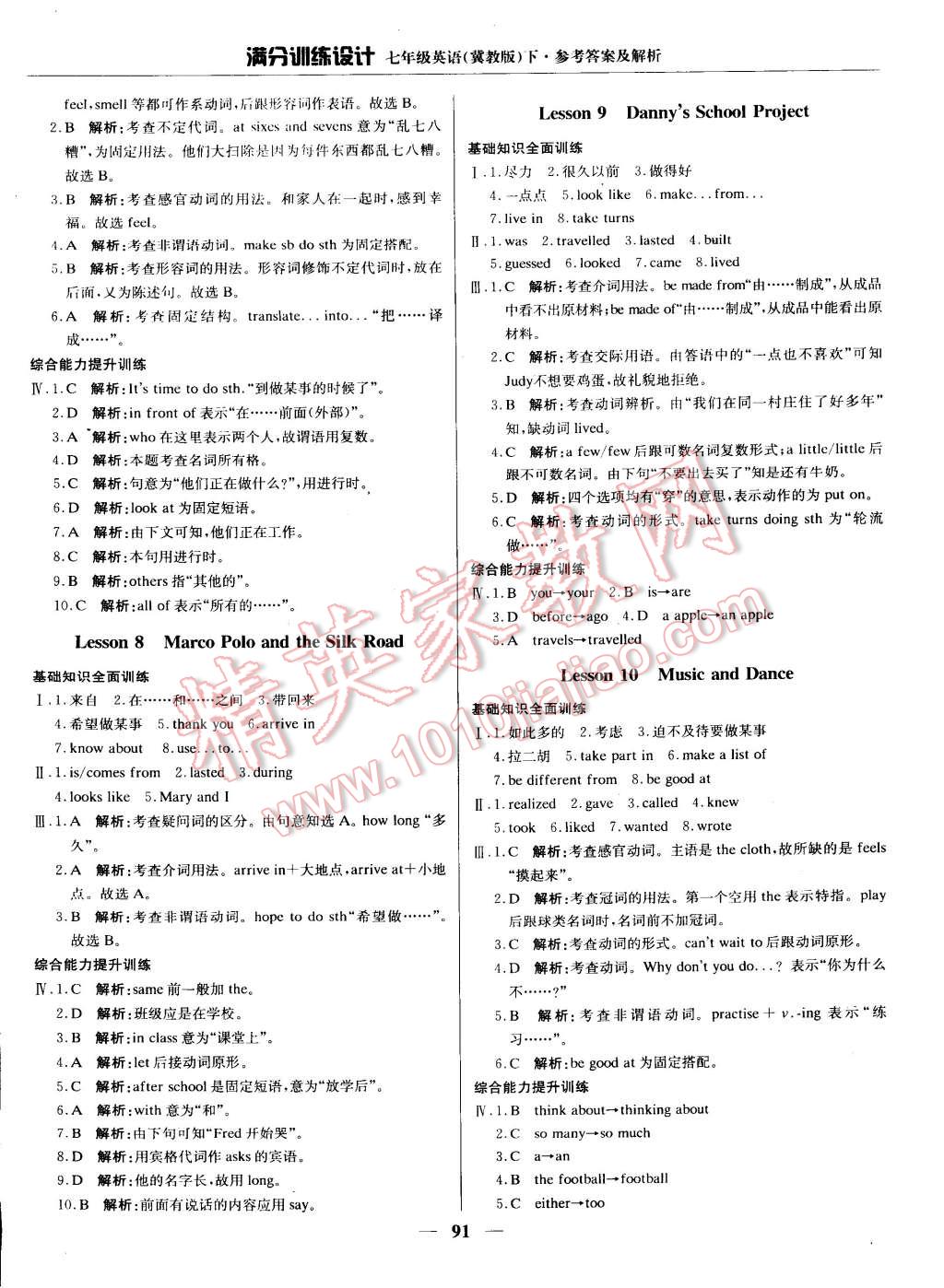 2015年滿分訓(xùn)練設(shè)計(jì)七年級(jí)英語下冊(cè)冀教版 第4頁(yè)