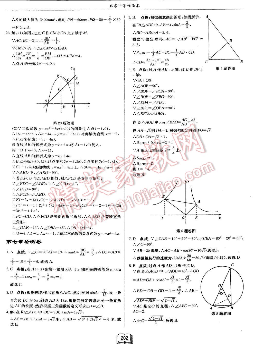 2015年启东中学作业本九年级数学下册江苏版 第54页