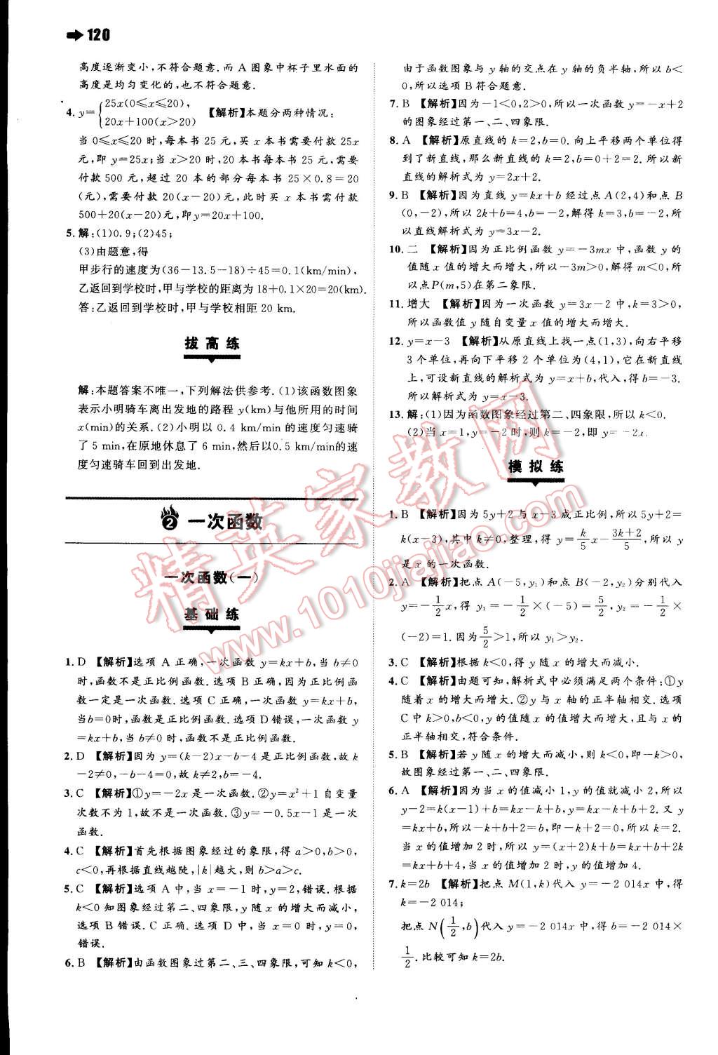 2014年一本八年級數(shù)學(xué)上冊滬科版 第7頁