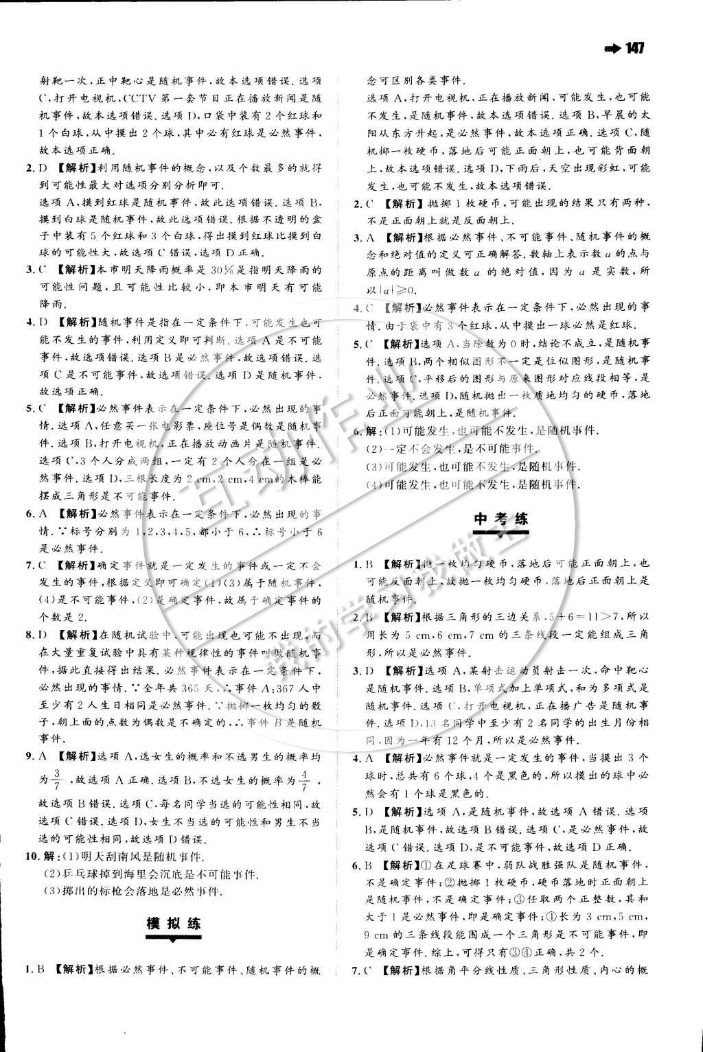 2015年一本九年级数学下册沪科版 第二十六章 概率的初步第35页