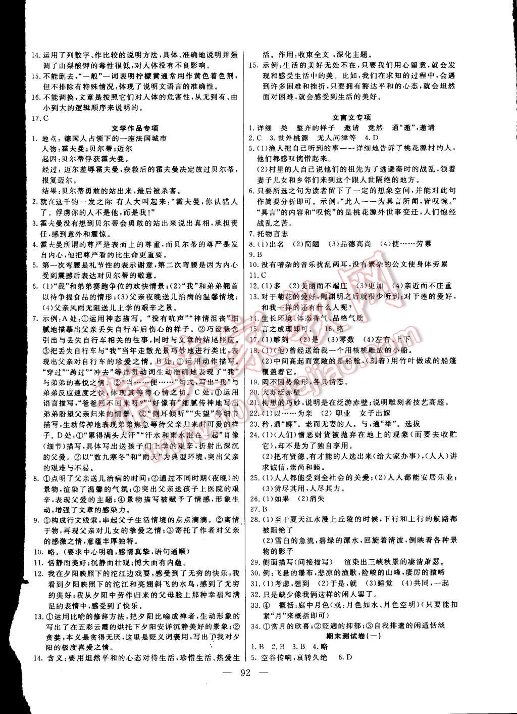 2014年名师导航完全大考卷八年级语文上册人教版 第4页