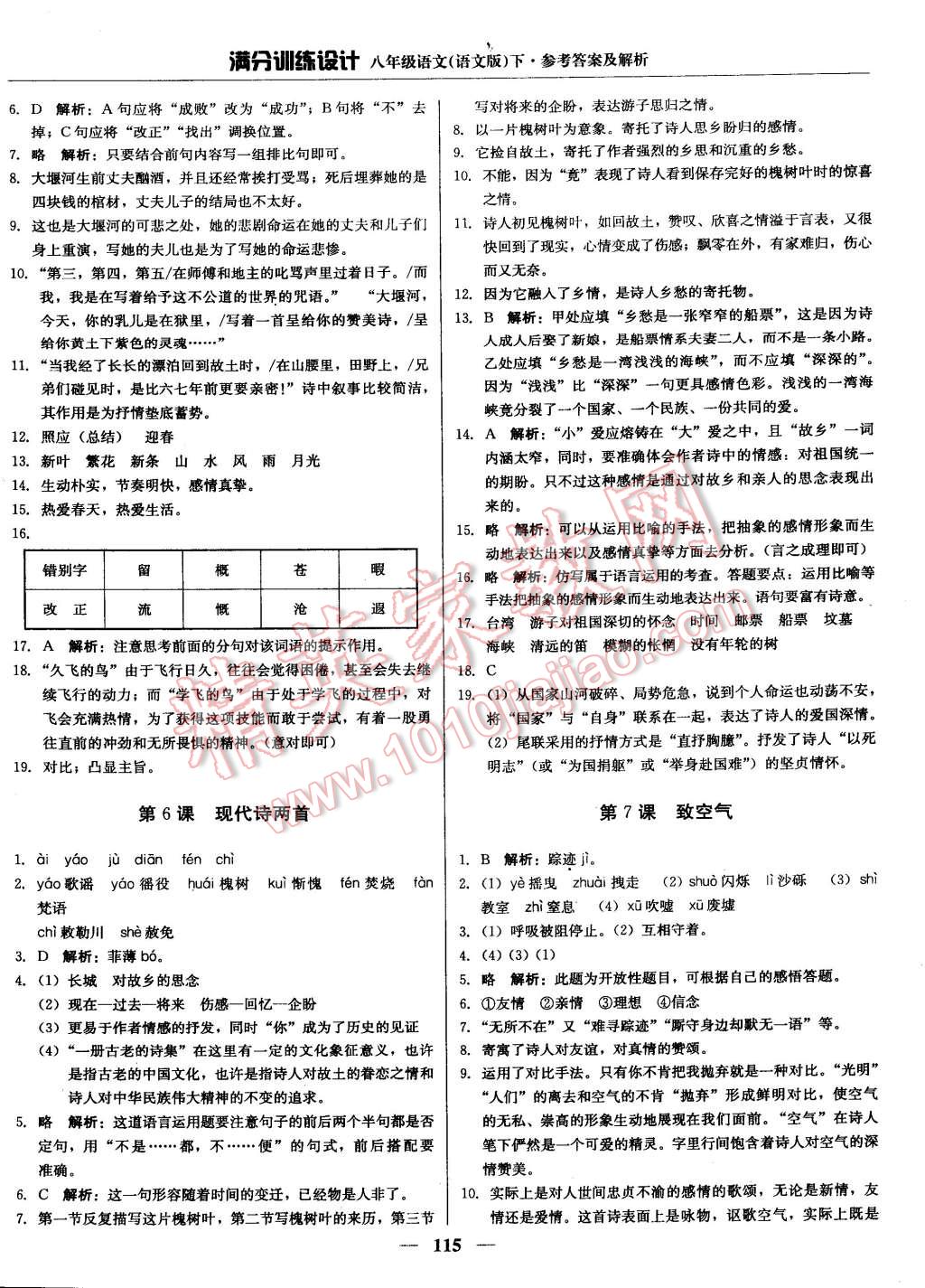 2015年滿分訓(xùn)練設(shè)計九年級語文下冊語文版 第4頁