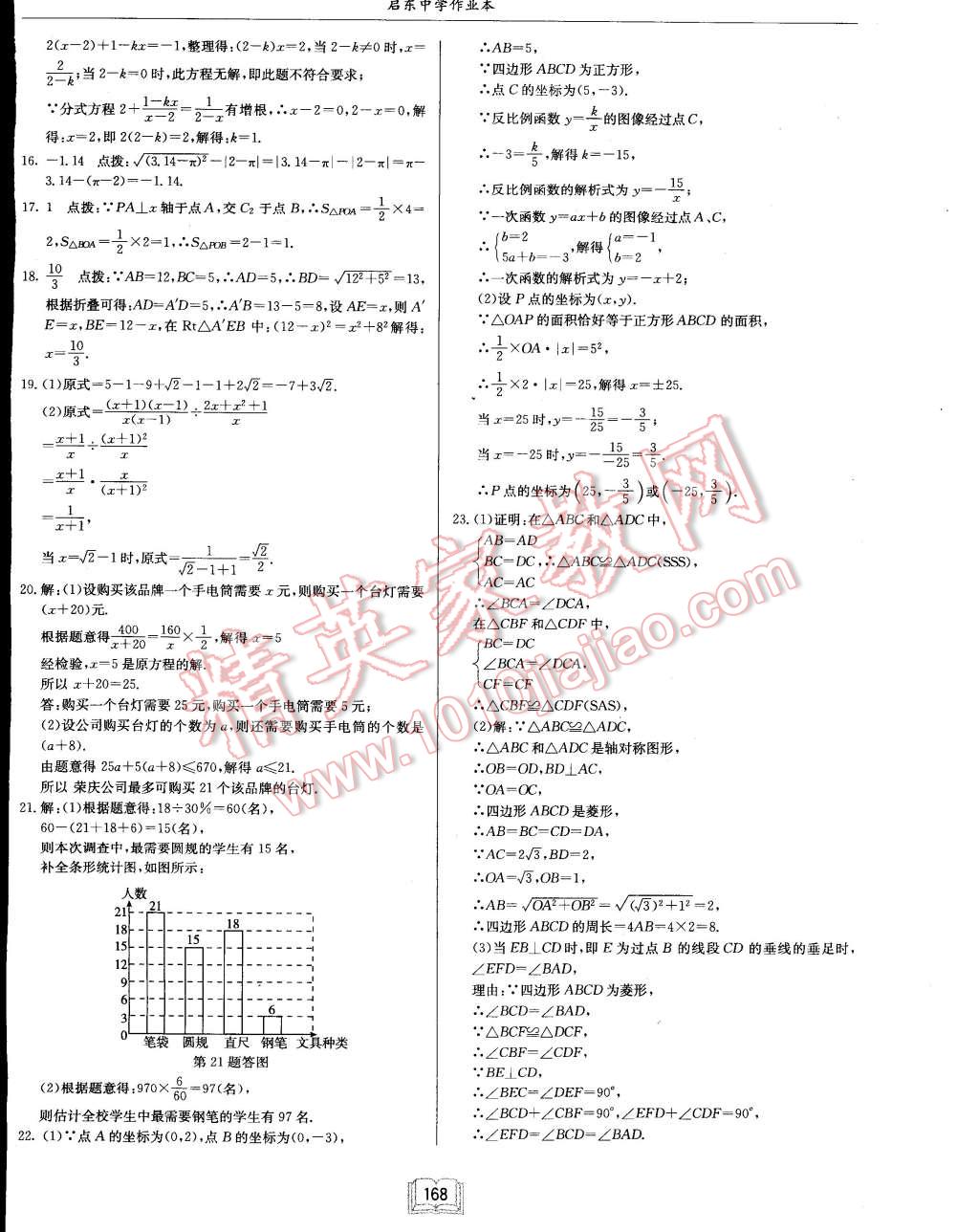 2015年啟東中學作業(yè)本八年級數(shù)學下冊江蘇版 第46頁