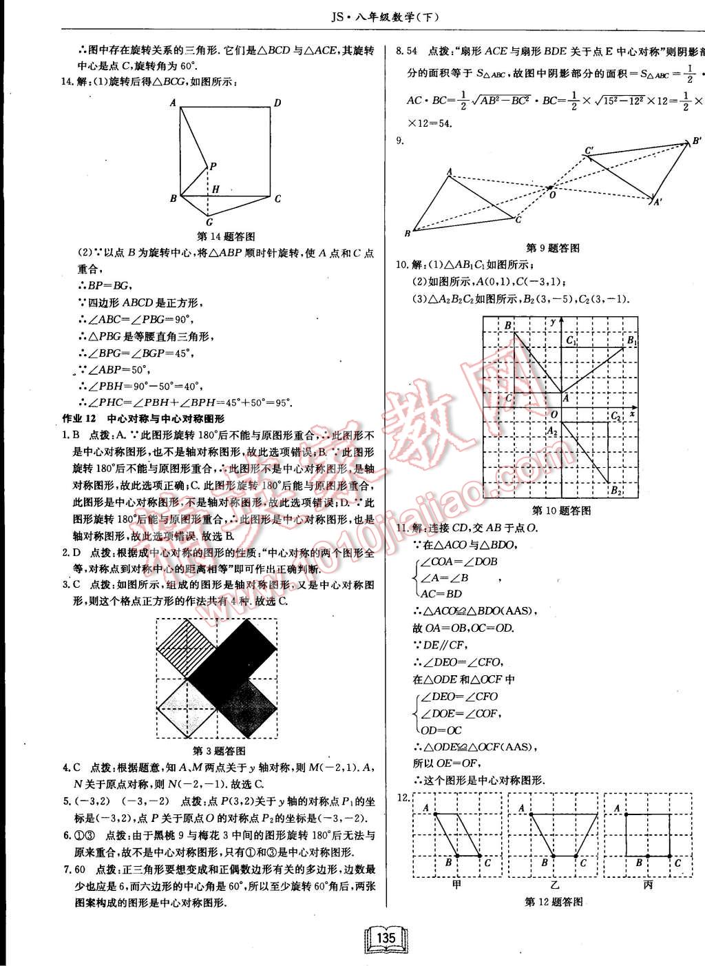 2015年启东中学作业本八年级数学下册江苏版 第14页