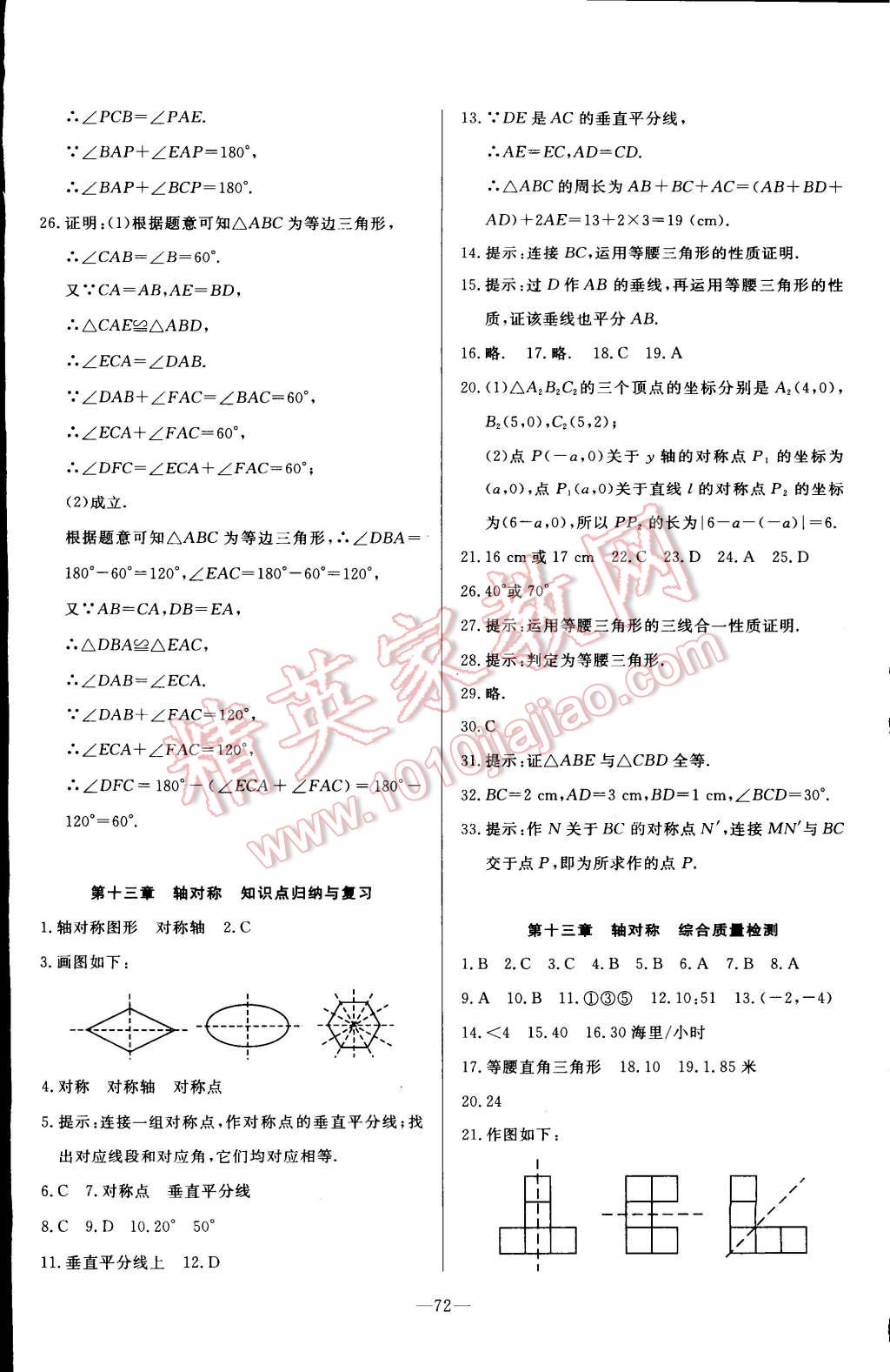 2014年精彩考評單元測評卷八年級數(shù)學上冊人教版 第4頁