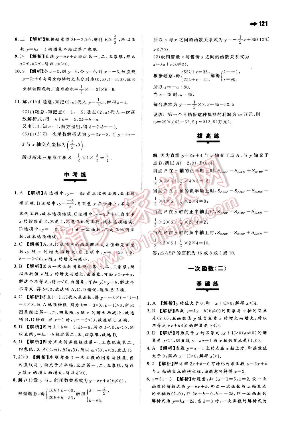 2014年一本八年級(jí)數(shù)學(xué)上冊(cè)滬科版 第8頁(yè)