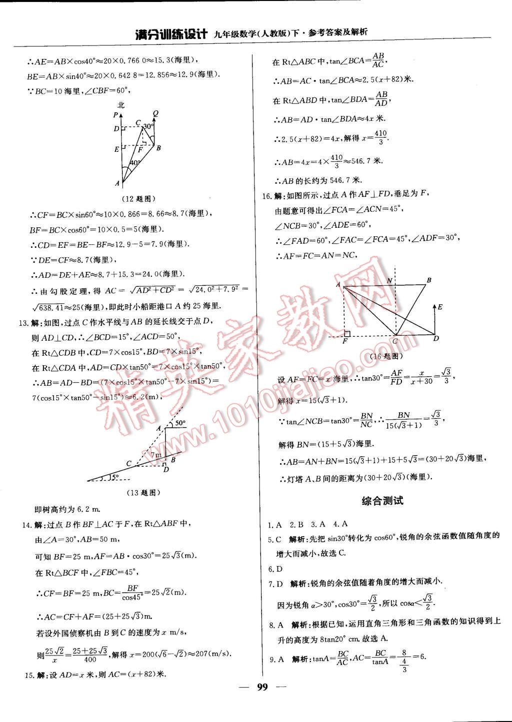 2015年滿分訓練設計九年級數(shù)學下冊人教版 第20頁