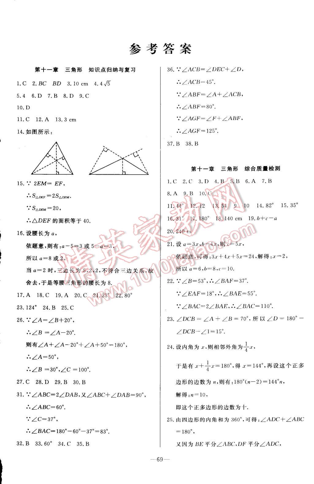 2014年精彩考評單元測評卷八年級數(shù)學(xué)上冊人教版 第1頁