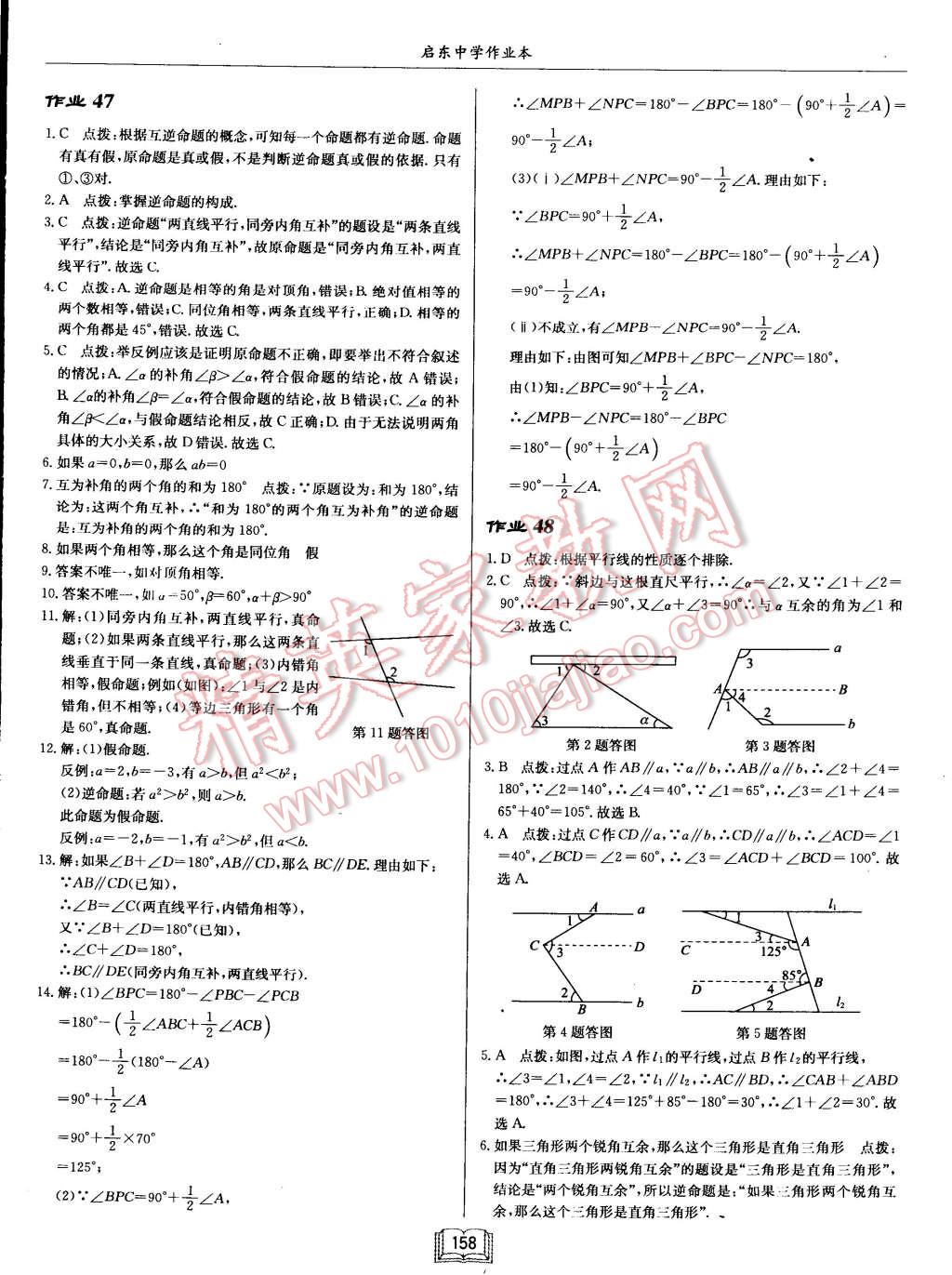 2015年啟東中學(xué)作業(yè)本七年級數(shù)學(xué)下冊江蘇版 第35頁