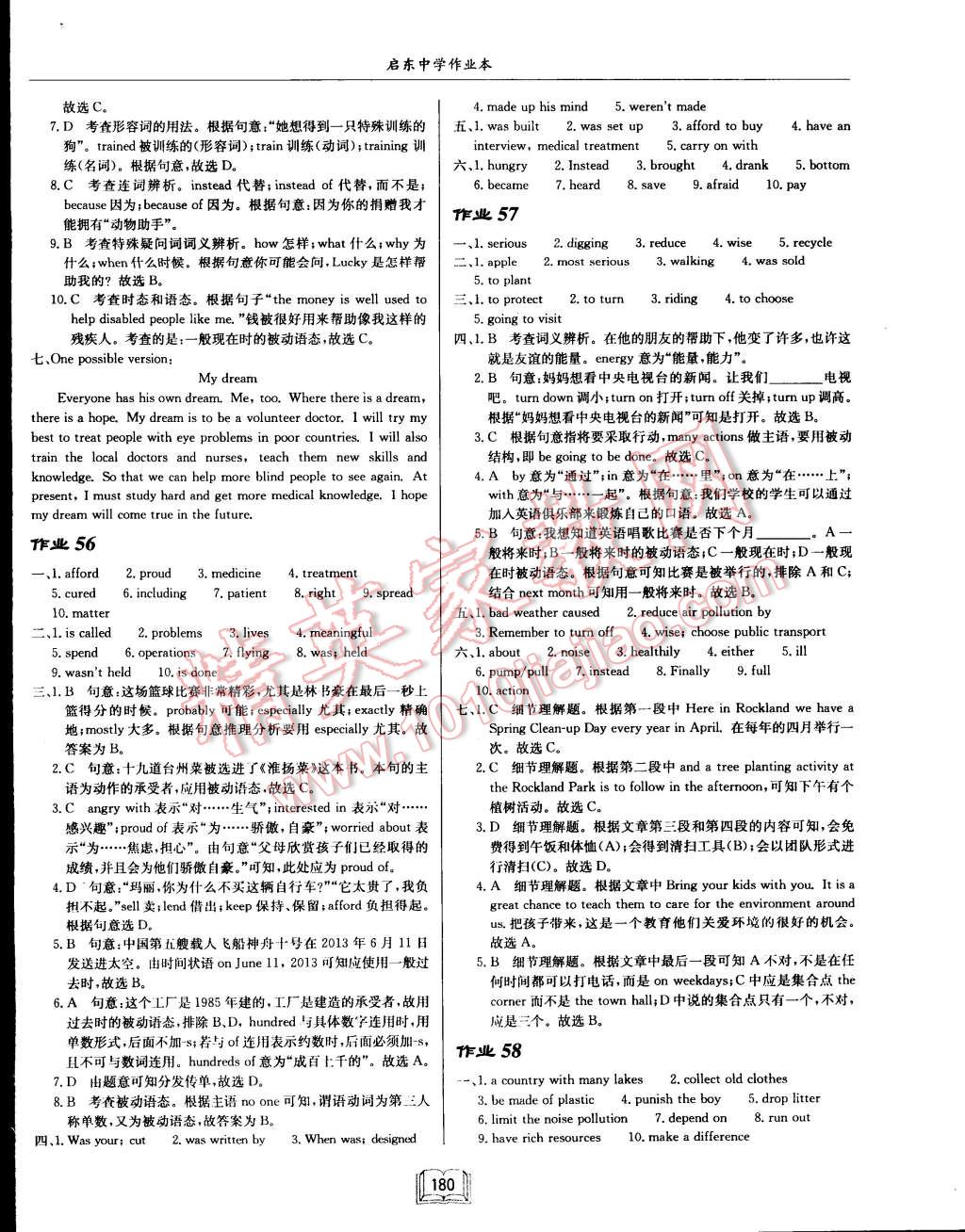 2015年启东中学作业本八年级英语下册译林版 第20页