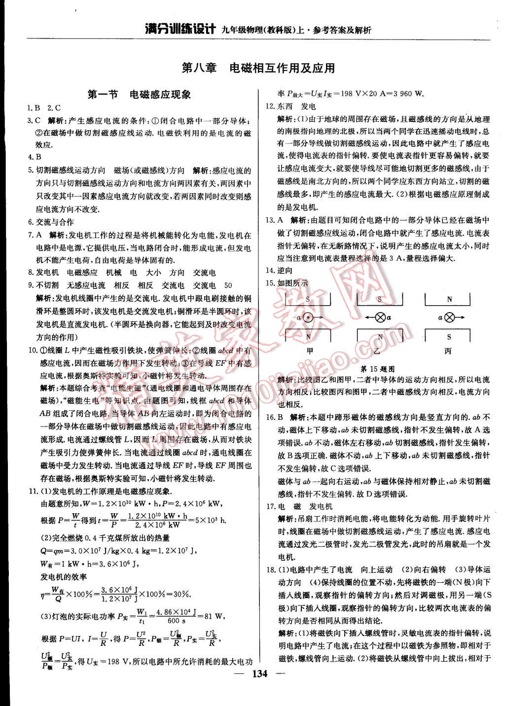 2014年滿分訓(xùn)練設(shè)計(jì)九年級(jí)物理上冊(cè)教科版 第36頁(yè)